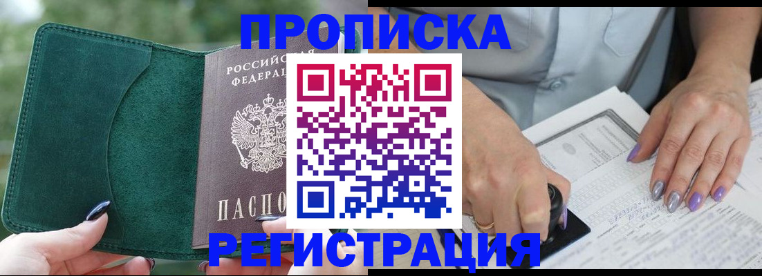 временная регистрация адрес в Курской области