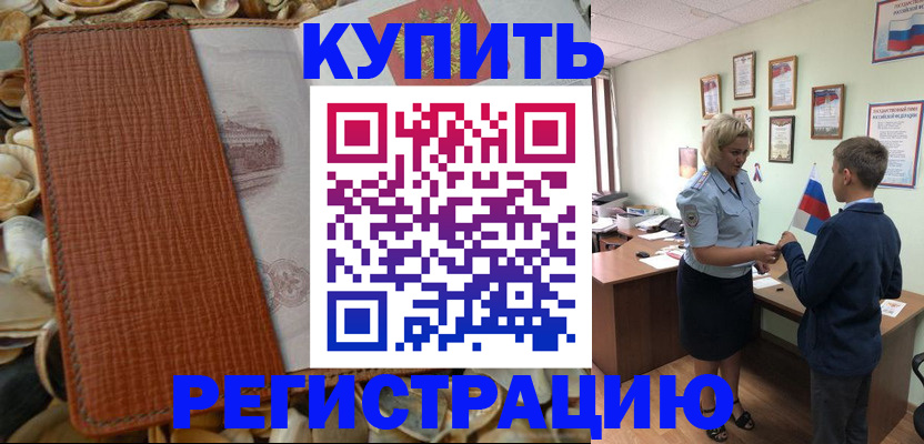 прописка для кредита в Курской области