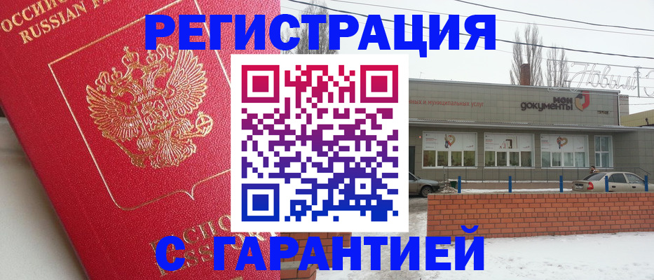 прописка для работы в Курской области